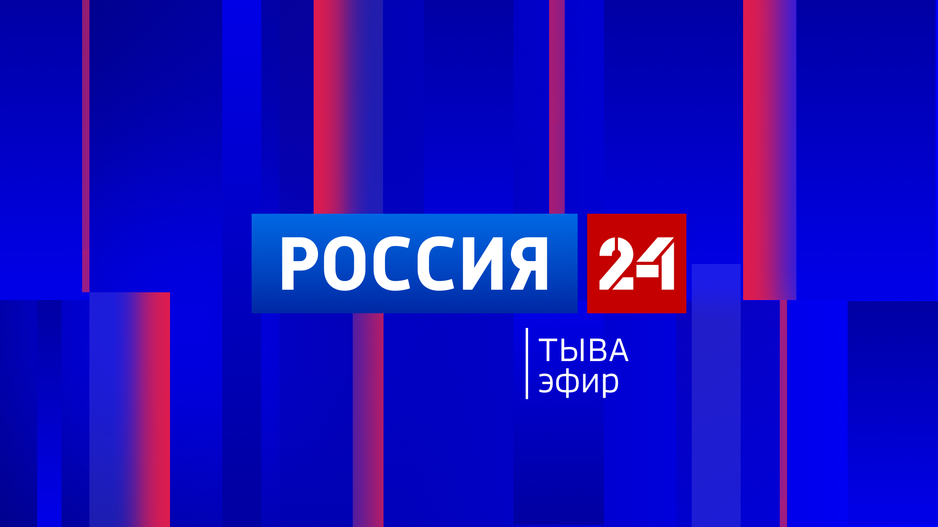 Россия 24 14.03.2026