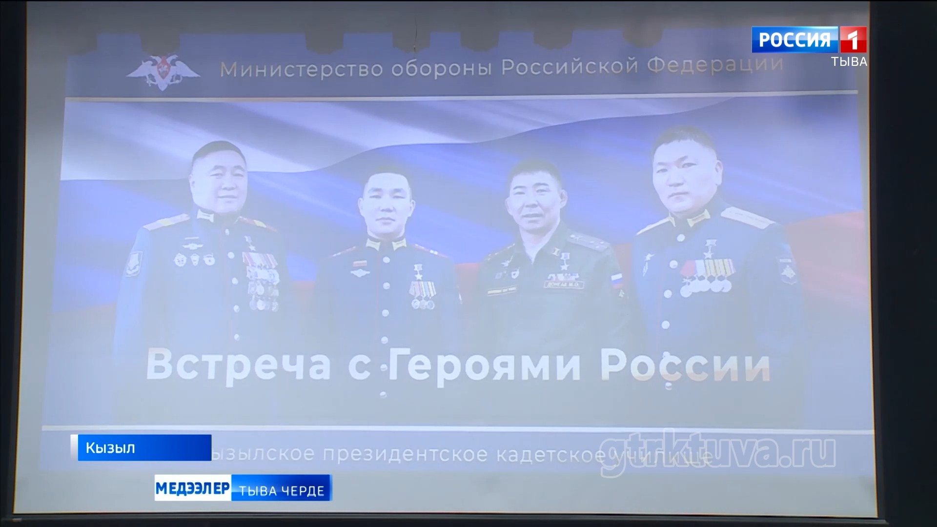 Маадыр-биле ужуражылга